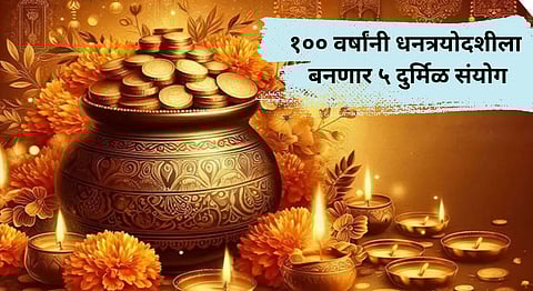 Dhanteras
