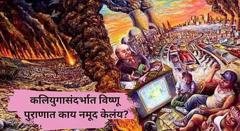 Predictions in Vishnu Purana