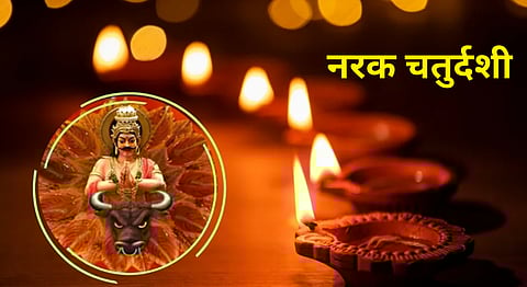 Narak Chaturdashi