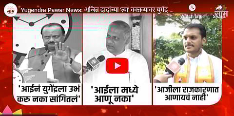 Yugendra Pawar Vs Ajit Pawar