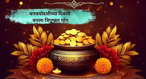 Tripushkar Yog On Dhantrayodashi