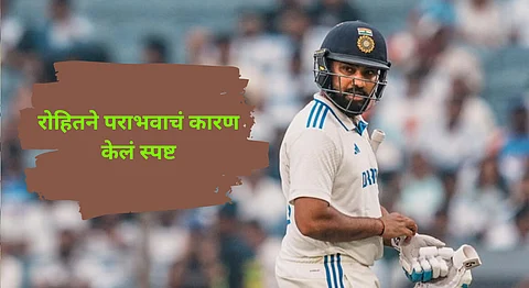 Rohit Sharma revealed reason for the defeat