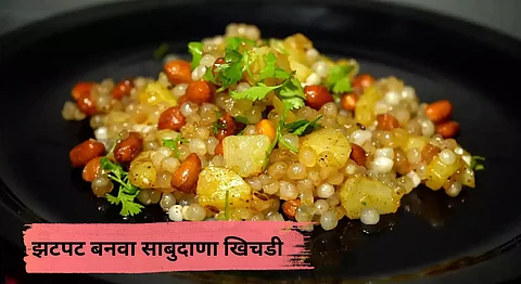 Sabudana Khichdi Recipe