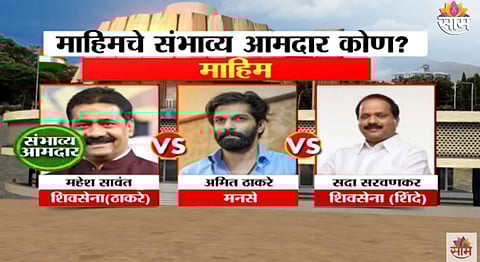 Mahim Vidhansabha Election Exit Poll Result