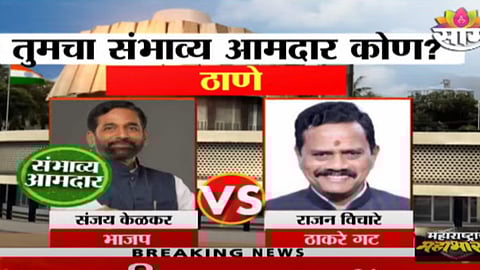 Thane Exit Poll