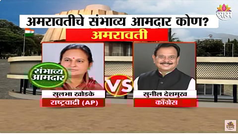 Amravati Sulbha Khodke Vs Sunil deshmukh