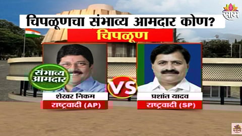 Chiplun Vidhansabha Exit Poll NCP Sp vs NCP AP