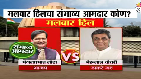 Malbar Hill Constituency