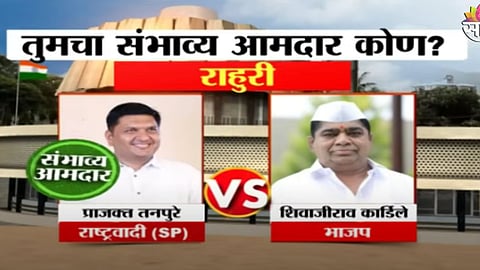 Rahuri Vidhansabha Election