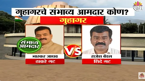 Guhagar Bhaskar Jadhav vs Rajesh bendal Exit Poll Results 2024