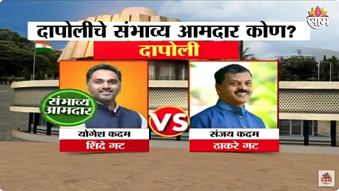 Dapoli Assembly