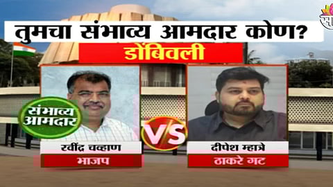 Dombivli Vidhansabha Election Exit Poll Result