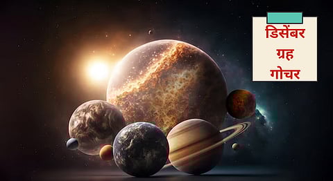 Grah Gochar in December