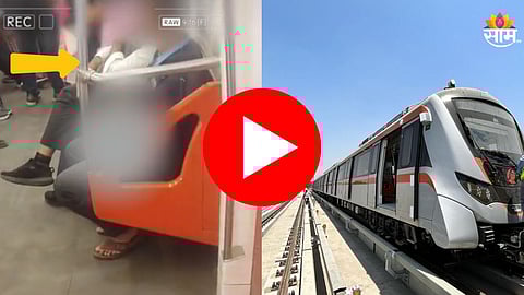 Ahmedabad Metro Viral: मेट्रोमध्ये तरुणाचे किळसवाणे कृत्य! महिला प्रवांशासमोरच अश्लील चाळे - VIDEO