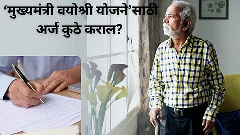 Vayoshri Yojana Apply