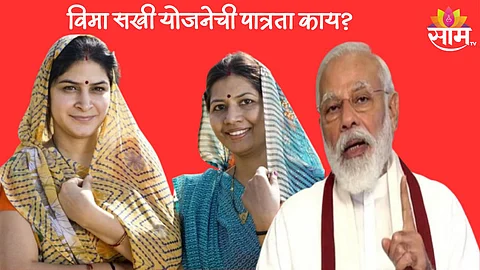 Bima Sakhi Yojana Eligibility