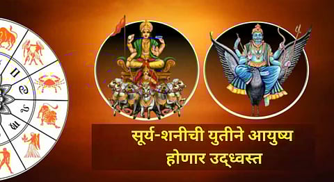 Surya Shani Yuti