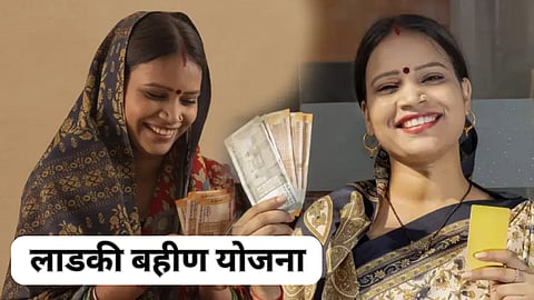 Ladki Bahin Yojana
