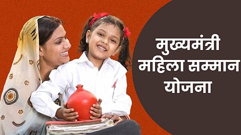 Ladki Bahin Yojana