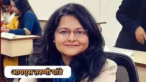 IAS Taruni Pandey