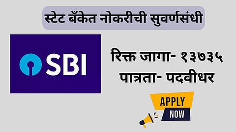 SBI Job