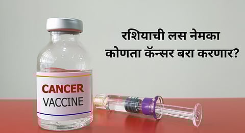 Cancer Prevention Vaccine