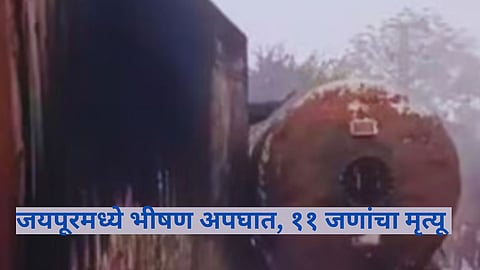 जयपूरमध्ये दोन गॅस टँकरची एकमेकांना धडक, अपघातात ११ जणांचा मृत्यू; ४० गाड्या जळून खाक