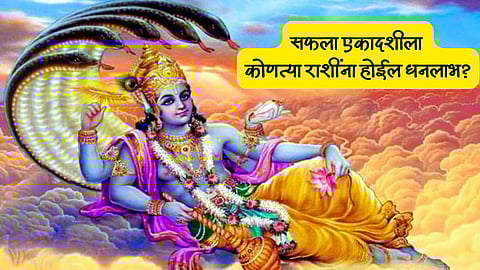 Saphala Ekadashi 2024