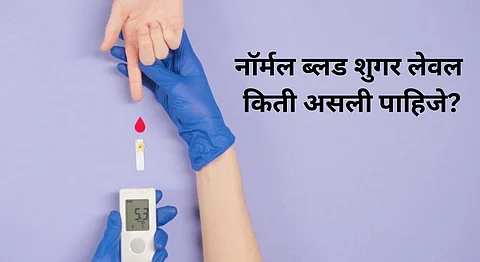 Normal Blood Sugar Level