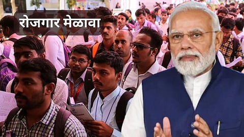 Rojgar Mela 2024