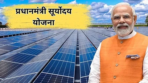 PM Suryoday Yojana