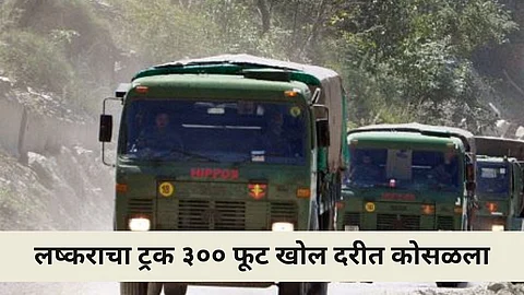 Army Truck accident at Poonch.