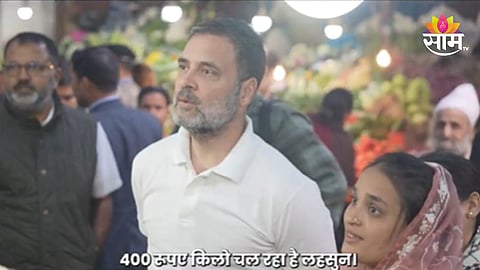 Rahul Gandhi Video: राहुल गांधी भाजी मार्केटमध्ये, भाज्यांचे भाव विचारतानाचा VIDEO व्हायरल