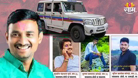 Santosh Deshmukh Case