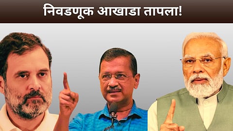 Delhi Election Rahul Gandhi, Arvind Kejriwal, Narendra Modi
