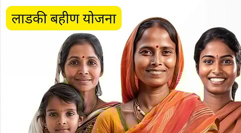 Ladki Bahin Yojana
