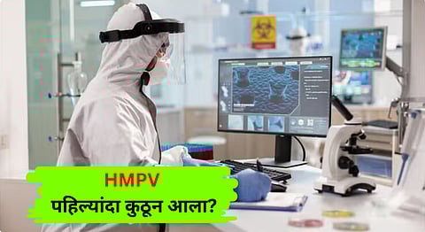 origin of hmpv virus