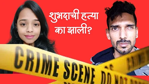 Shubhada Kodare Murder case