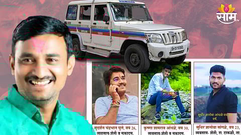 Santosh Deshmukh Case
