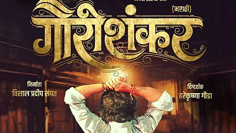 Gaurishankar Marathi Movie