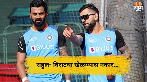 Team India News: टीम इंडियाचं टेन्शन वाढलं! विराट- राहुलचा ही मोठी स्पर्धा खेळण्यास नकार, कारण..