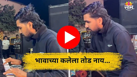 Viral Video: 'माझ्या भीमरायावानी सांगा पुढारी होईल का..' भावाच्या कलेला तोडच नाय; Video एकदा पाहाच