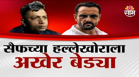 Saif Ali Khan Attacker Bangladesh Connection