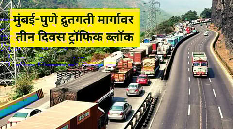 Mumbai-Pune Expressway Traffic Block