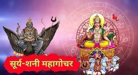 surya shani mahagochar
