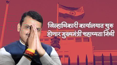 Chief Minister's Relief Fund