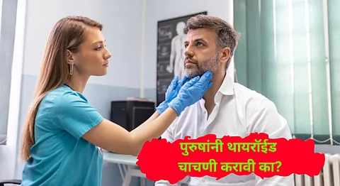 Men thyroid test