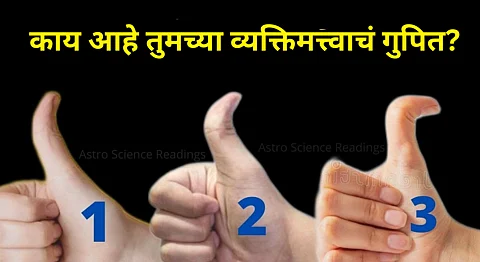 Thumb shape personality test