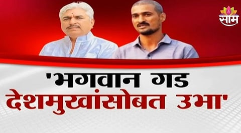 Bhagwan Gad Special Report