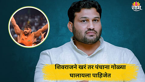 Chandrahar Patil: शिवराजने खरं तर पंचाना गोळ्या घालायला पाहिजेत; महाराष्ट्र केसरी वादावर चंद्रहार पाटलांची संतप्त प्रतिक्रिया